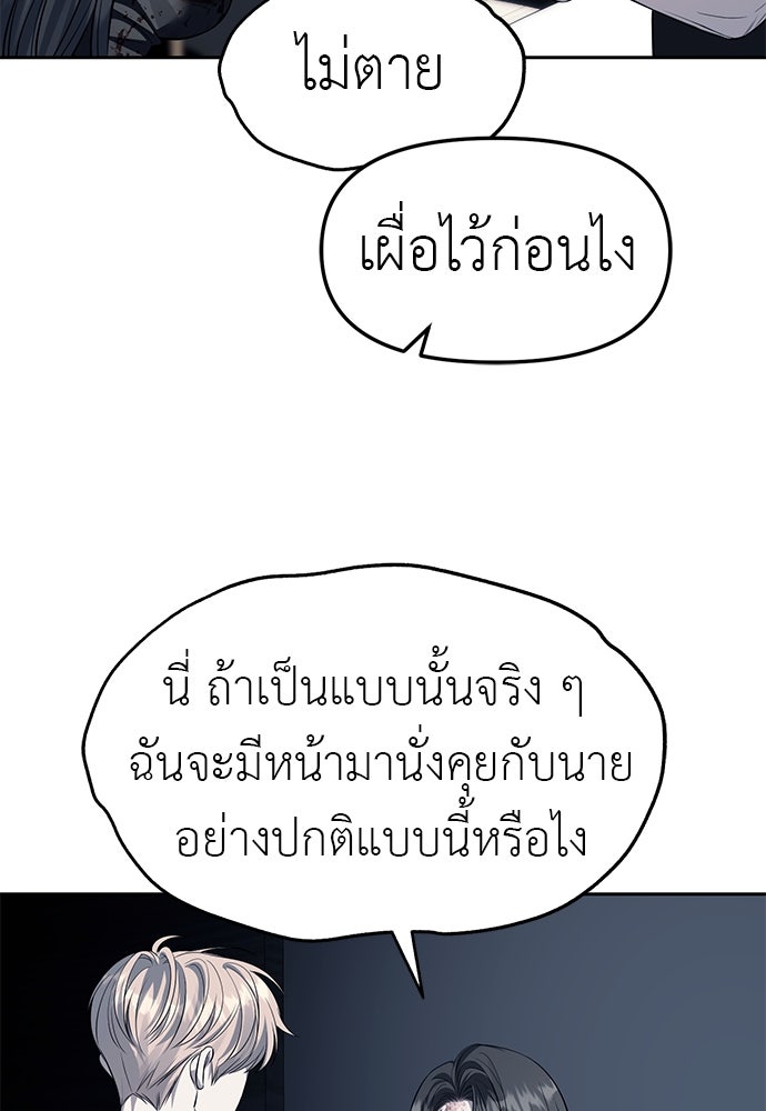 ปฏิบัติการลับบุกโรงเรียนไฮโซ - หน้า 53