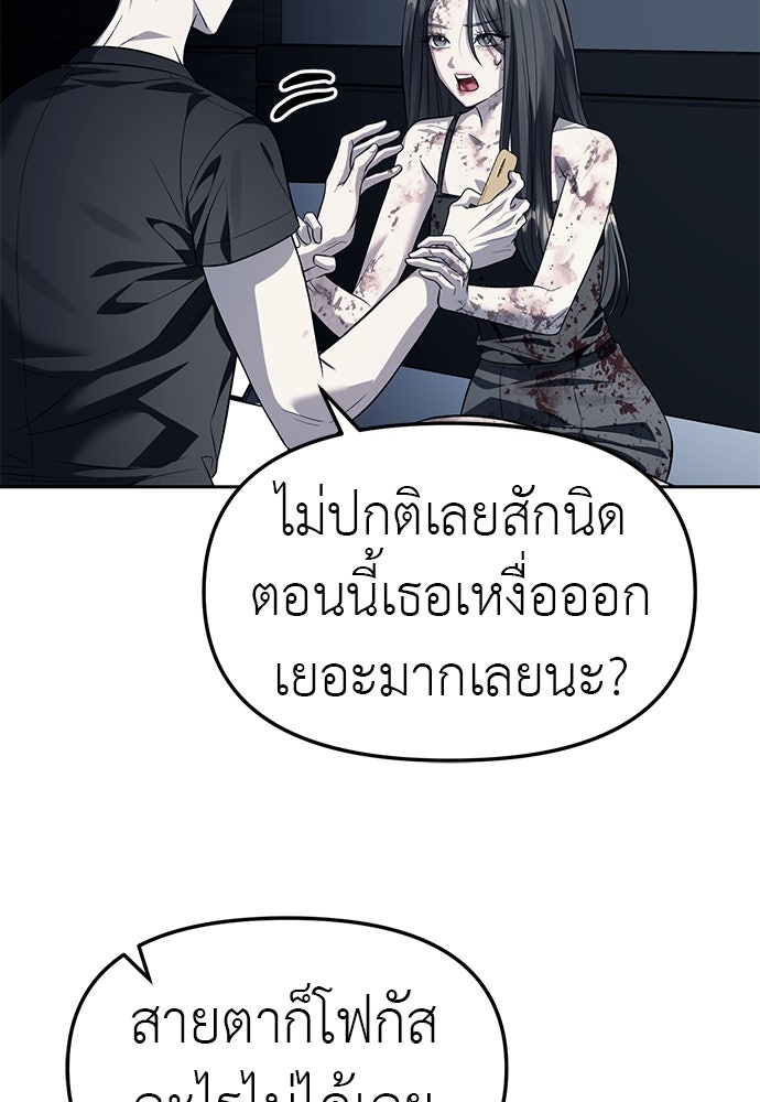ปฏิบัติการลับบุกโรงเรียนไฮโซ - หน้า 54