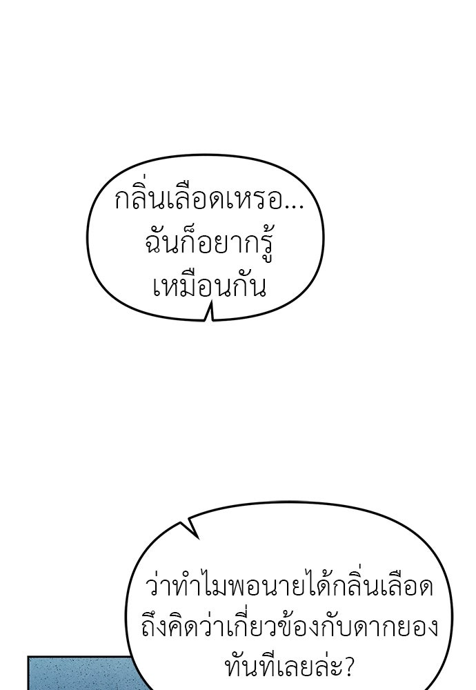 ปฏิบัติการลับบุกโรงเรียนไฮโซ - หน้า 10