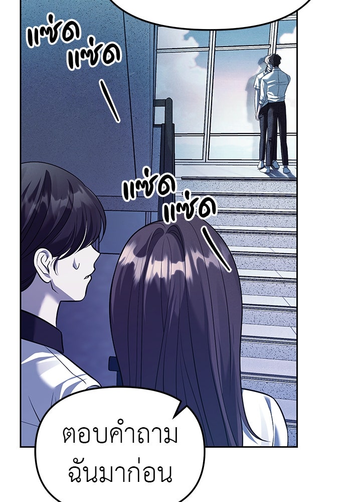 ปฏิบัติการลับบุกโรงเรียนไฮโซ - หน้า 11