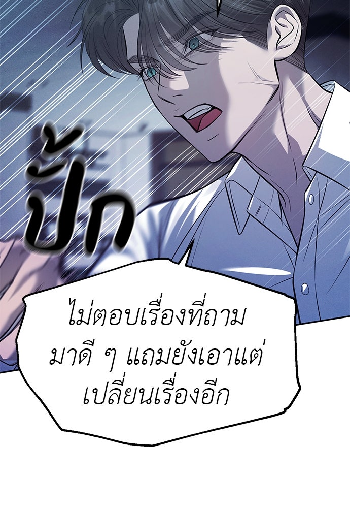 ปฏิบัติการลับบุกโรงเรียนไฮโซ - หน้า 16