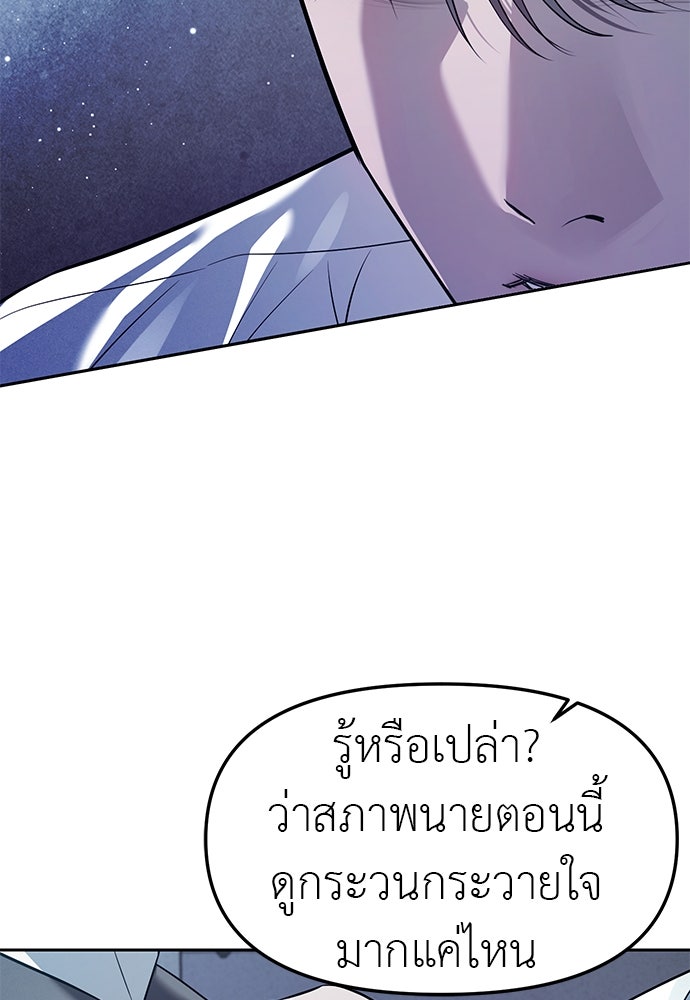 ปฏิบัติการลับบุกโรงเรียนไฮโซ - หน้า 19
