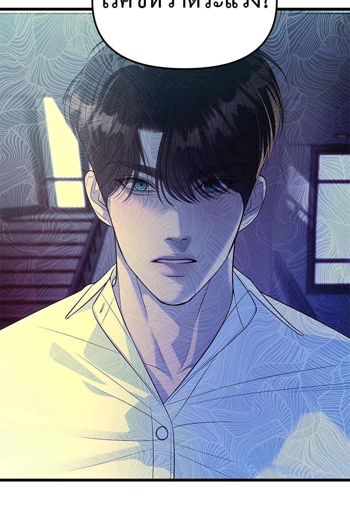 ปฏิบัติการลับบุกโรงเรียนไฮโซ - หน้า 23