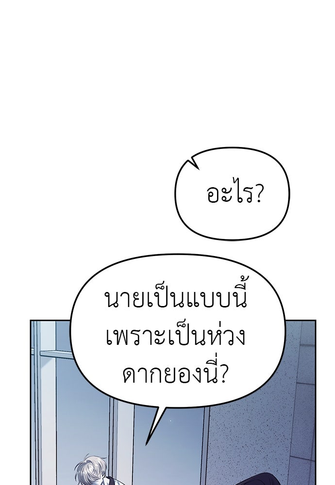 ปฏิบัติการลับบุกโรงเรียนไฮโซ - หน้า 32