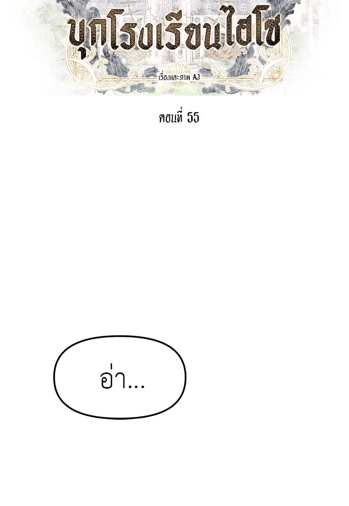 ปฏิบัติการลับบุกโรงเรียนไฮโซ - หน้า 4