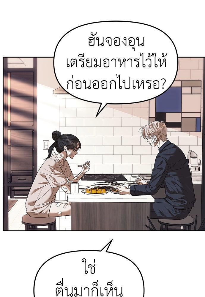 ปฏิบัติการลับบุกโรงเรียนไฮโซ - หน้า 41