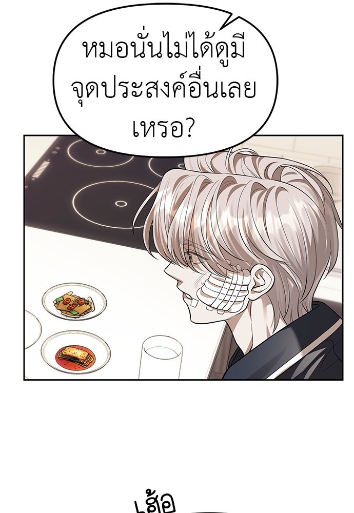 ปฏิบัติการลับบุกโรงเรียนไฮโซ - หน้า 45