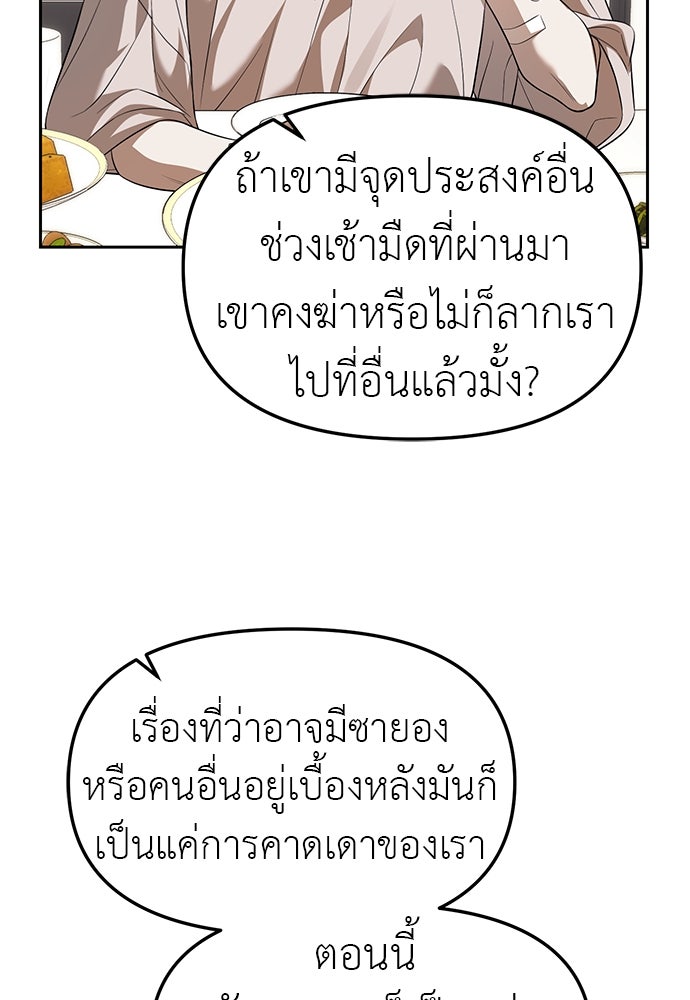 ปฏิบัติการลับบุกโรงเรียนไฮโซ - หน้า 47