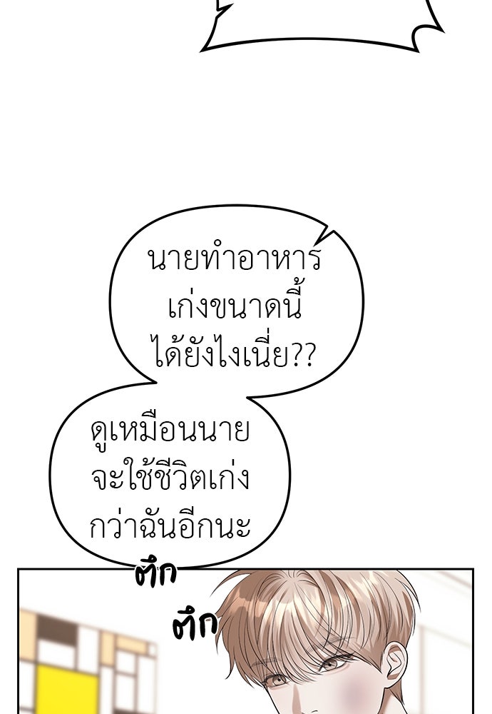 ปฏิบัติการลับบุกโรงเรียนไฮโซ - หน้า 57