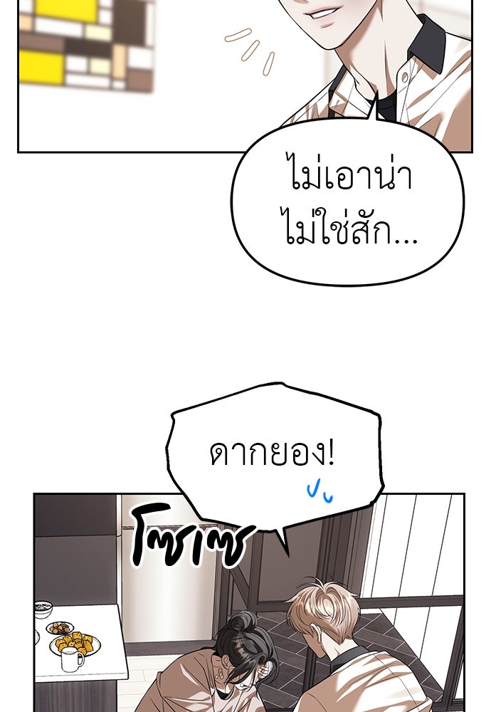 ปฏิบัติการลับบุกโรงเรียนไฮโซ - หน้า 58