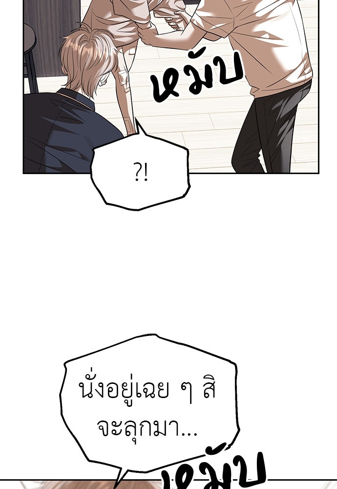 ปฏิบัติการลับบุกโรงเรียนไฮโซ - หน้า 59