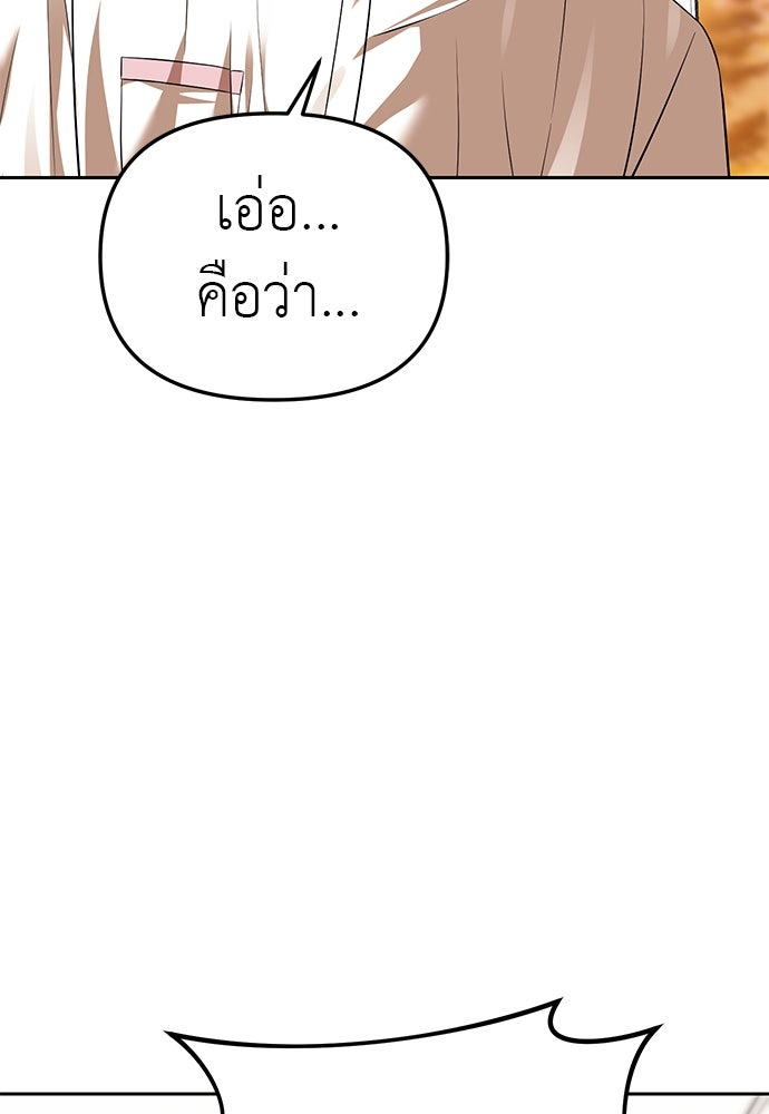 ปฏิบัติการลับบุกโรงเรียนไฮโซ - หน้า 65