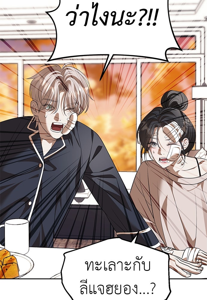 ปฏิบัติการลับบุกโรงเรียนไฮโซ - หน้า 66