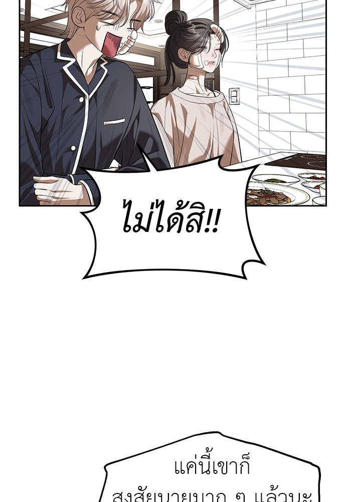 ปฏิบัติการลับบุกโรงเรียนไฮโซ - หน้า 72