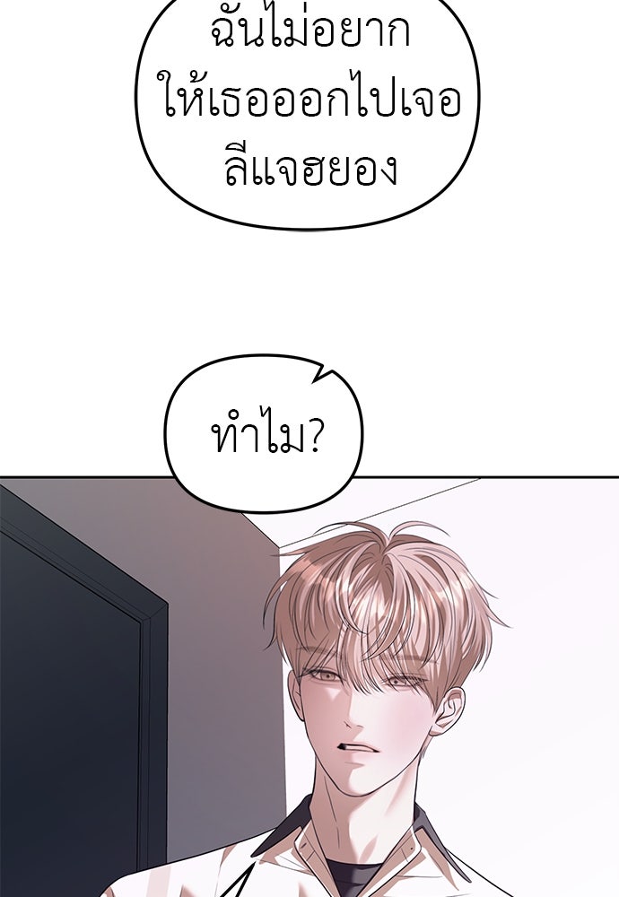 ปฏิบัติการลับบุกโรงเรียนไฮโซ - หน้า 87