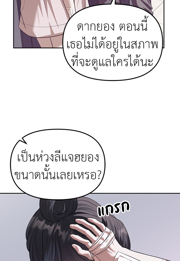 ปฏิบัติการลับบุกโรงเรียนไฮโซ - หน้า 90