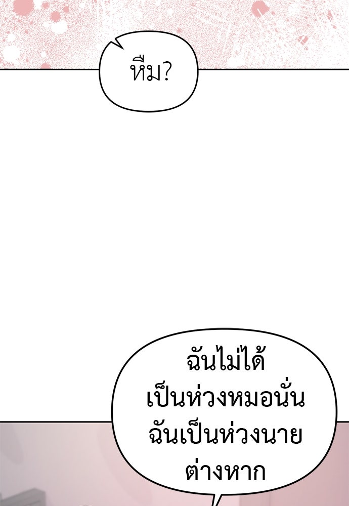 ปฏิบัติการลับบุกโรงเรียนไฮโซ - หน้า 92