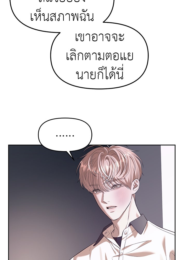 ปฏิบัติการลับบุกโรงเรียนไฮโซ - หน้า 94