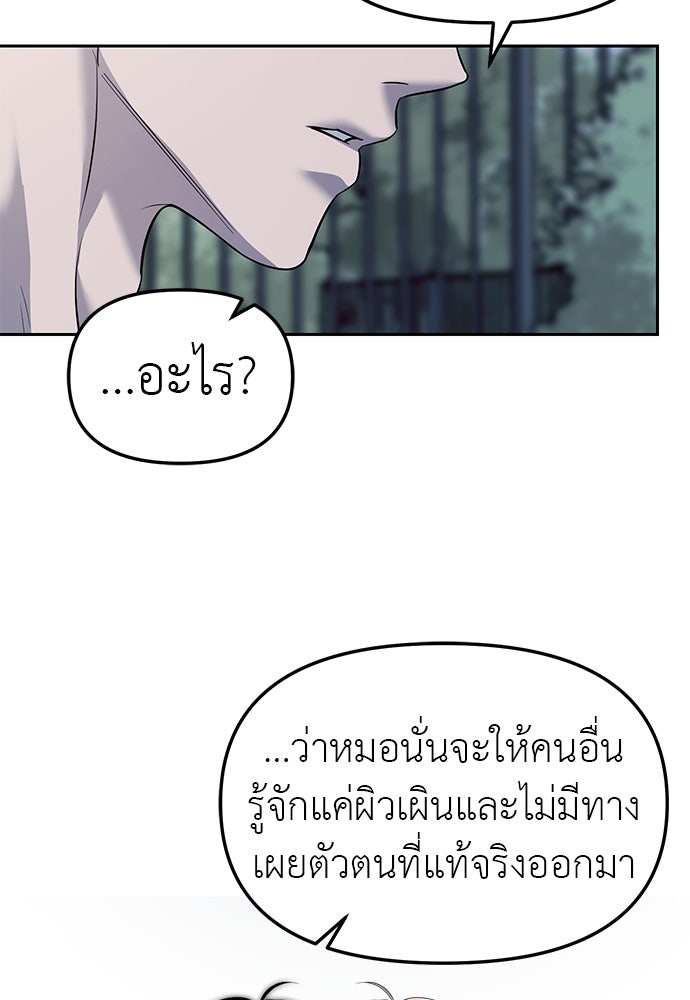 ปฏิบัติการลับบุกโรงเรียนไฮโซ - หน้า 22
