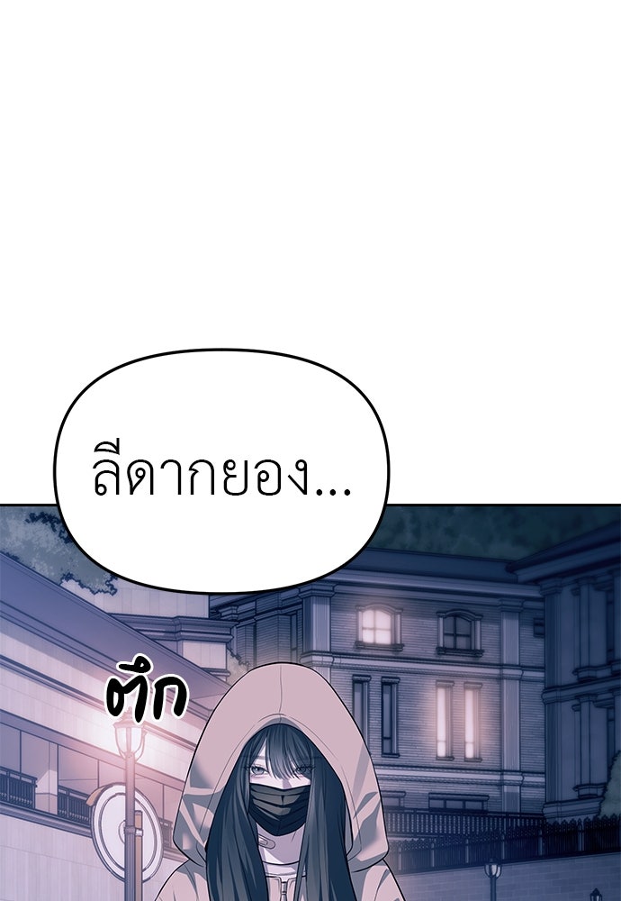 ปฏิบัติการลับบุกโรงเรียนไฮโซ - หน้า 3