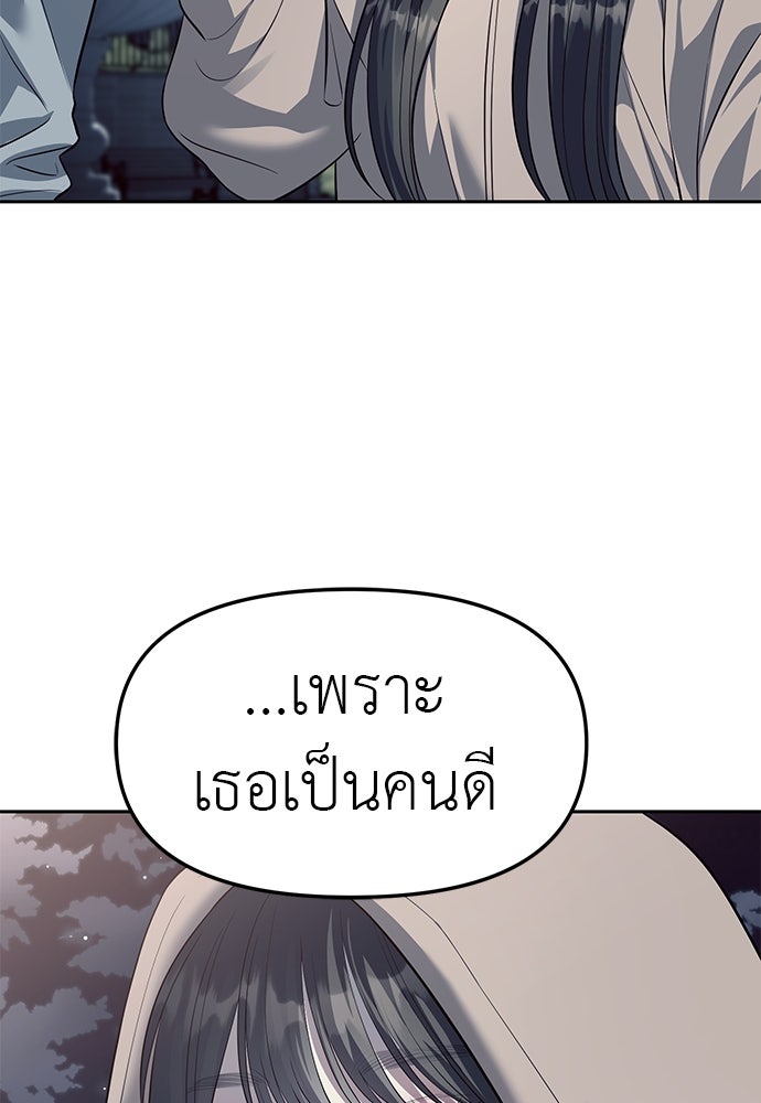 ปฏิบัติการลับบุกโรงเรียนไฮโซ - หน้า 41