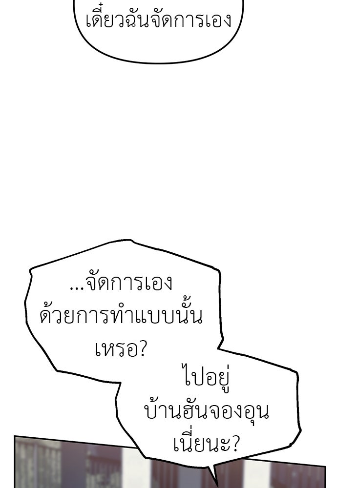 ปฏิบัติการลับบุกโรงเรียนไฮโซ - หน้า 48
