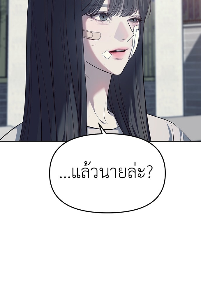 ปฏิบัติการลับบุกโรงเรียนไฮโซ - หน้า 53