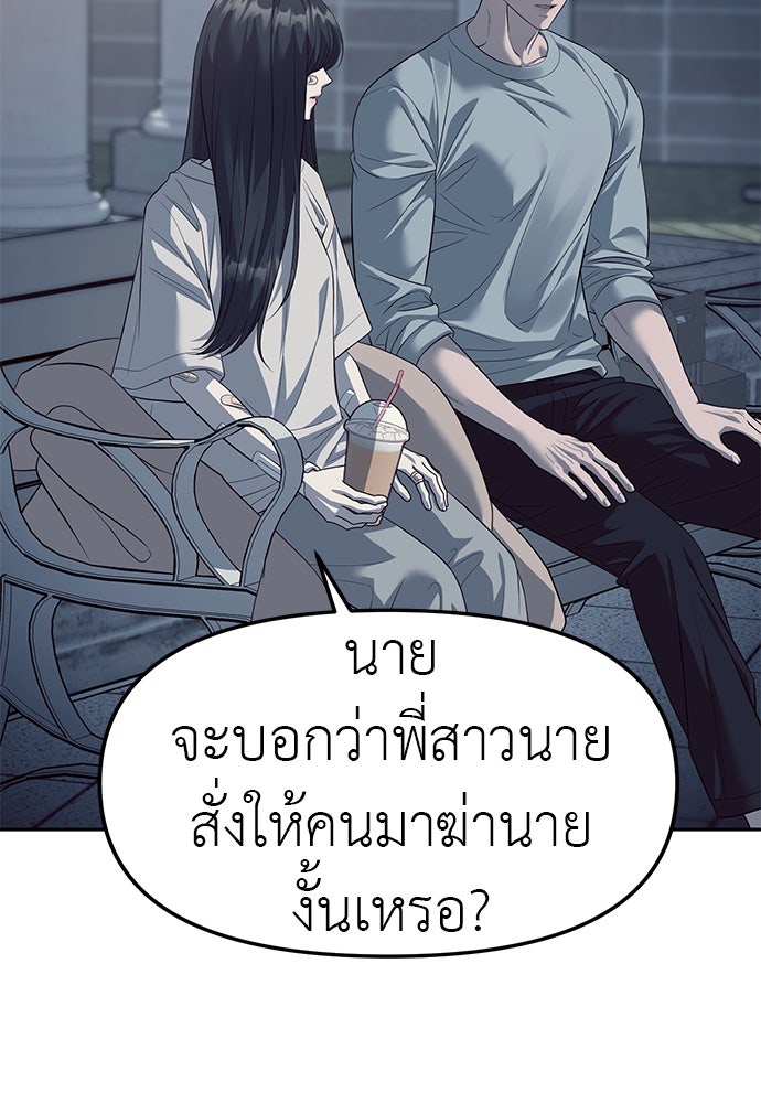 ปฏิบัติการลับบุกโรงเรียนไฮโซ - หน้า 67