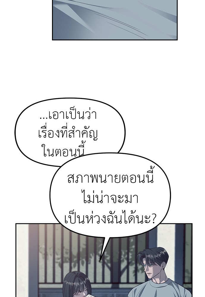 ปฏิบัติการลับบุกโรงเรียนไฮโซ - หน้า 69
