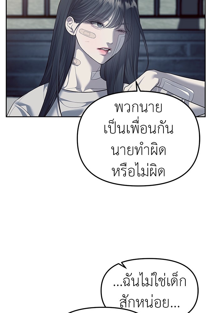 ปฏิบัติการลับบุกโรงเรียนไฮโซ - หน้า 74