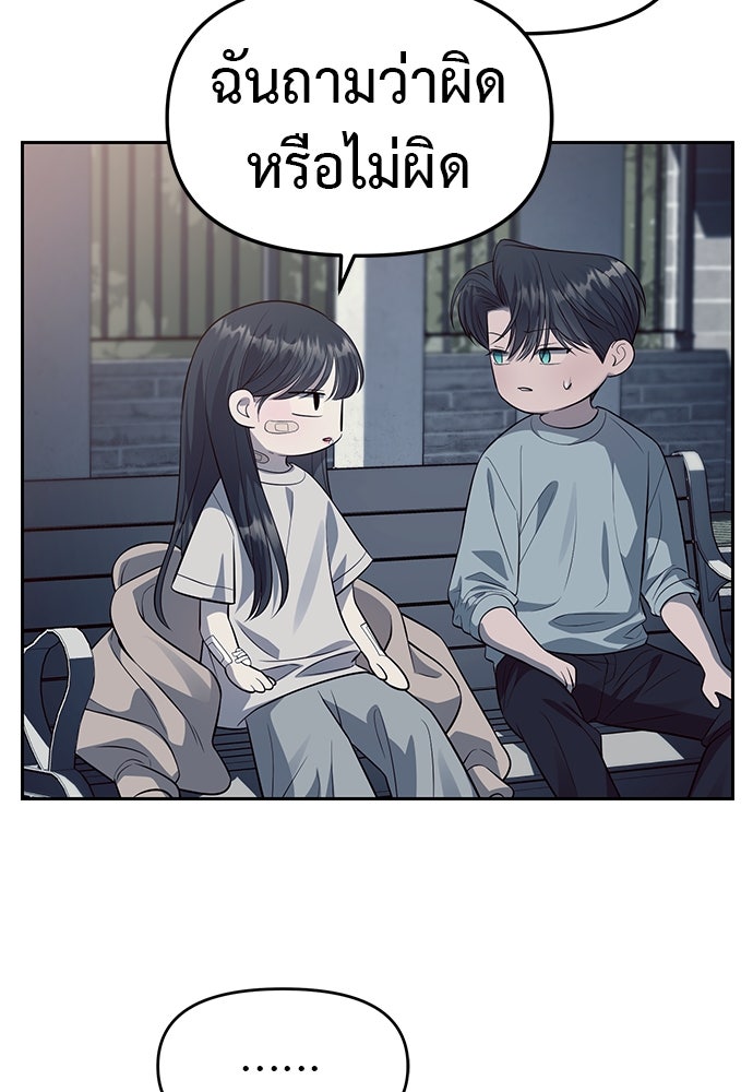 ปฏิบัติการลับบุกโรงเรียนไฮโซ - หน้า 75