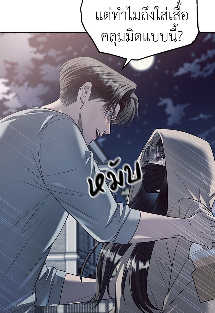 ปฏิบัติการลับบุกโรงเรียนไฮโซ - หน้า 8