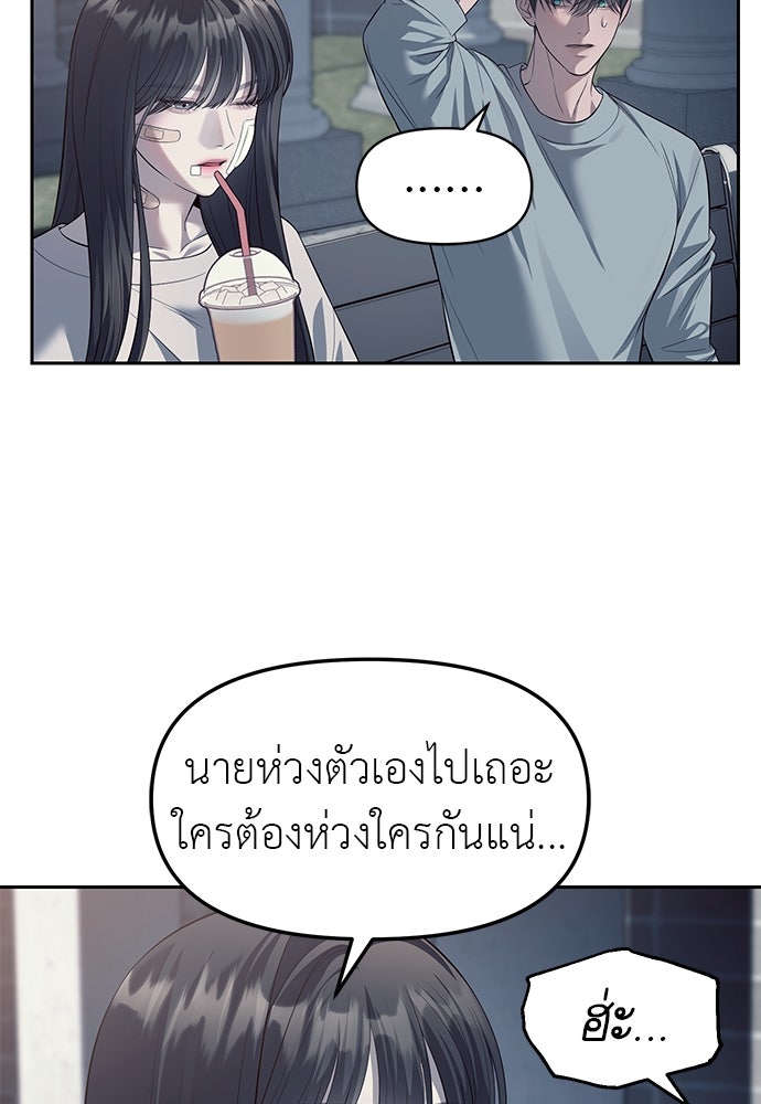 ปฏิบัติการลับบุกโรงเรียนไฮโซ - หน้า 80