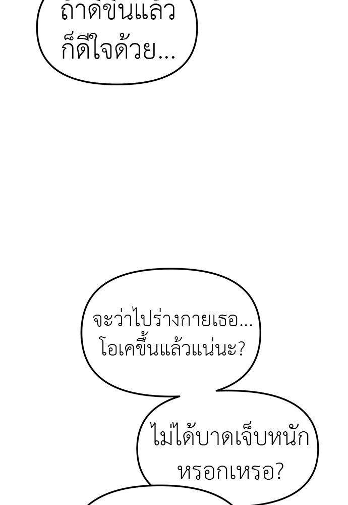 ปฏิบัติการลับบุกโรงเรียนไฮโซ - หน้า 87