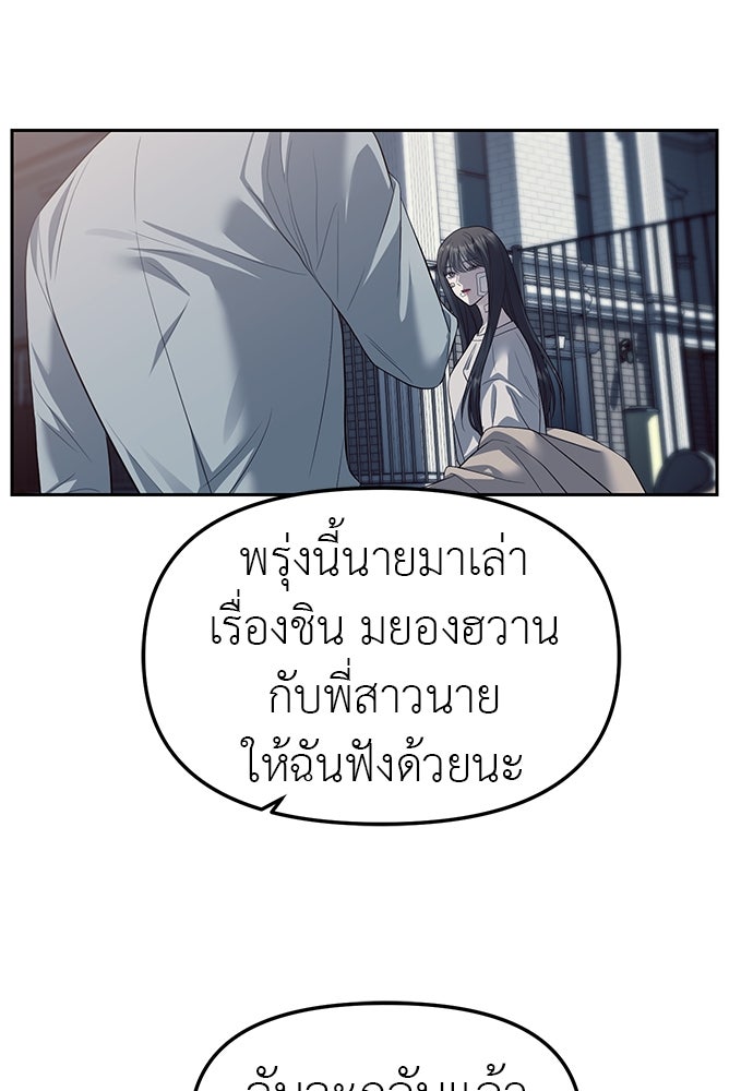 ปฏิบัติการลับบุกโรงเรียนไฮโซ - หน้า 89