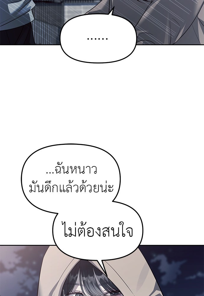 ปฏิบัติการลับบุกโรงเรียนไฮโซ - หน้า 9