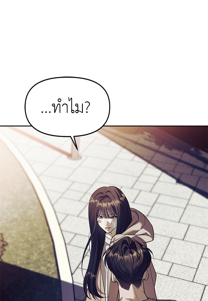 ปฏิบัติการลับบุกโรงเรียนไฮโซ - หน้า 4