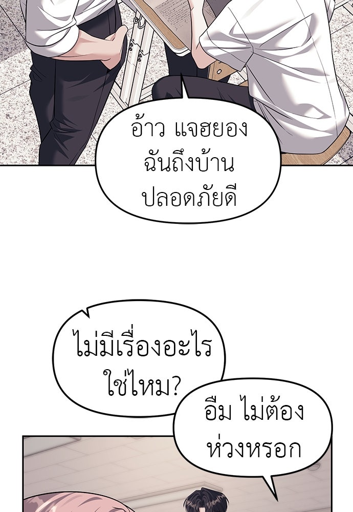 ปฏิบัติการลับบุกโรงเรียนไฮโซ - หน้า 71