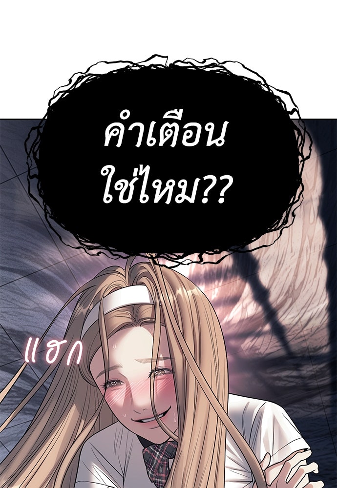 ปฏิบัติการลับบุกโรงเรียนไฮโซ - หน้า 110