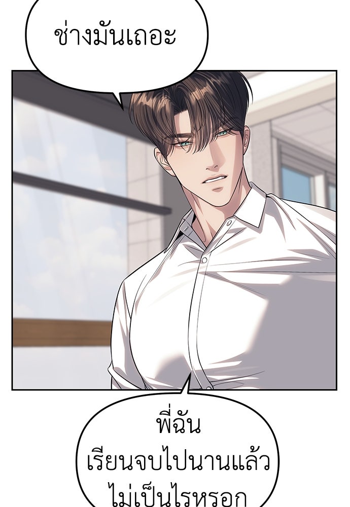 ปฏิบัติการลับบุกโรงเรียนไฮโซ - หน้า 12