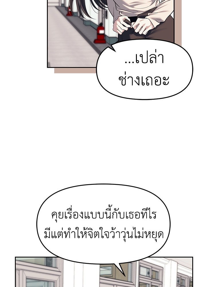ปฏิบัติการลับบุกโรงเรียนไฮโซ - หน้า 41