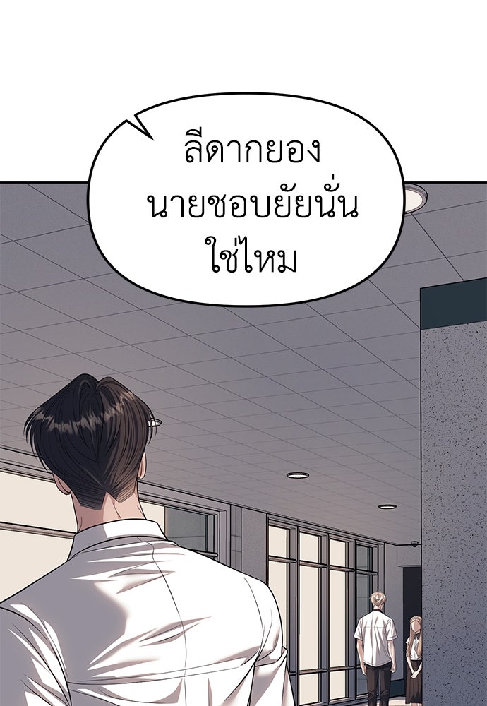 ปฏิบัติการลับบุกโรงเรียนไฮโซ - หน้า 72
