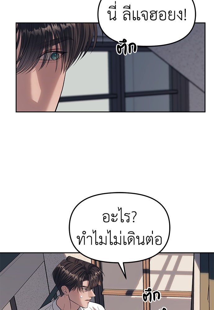 ปฏิบัติการลับบุกโรงเรียนไฮโซ - หน้า 76