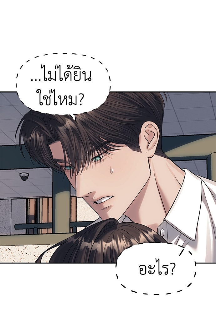 ปฏิบัติการลับบุกโรงเรียนไฮโซ - หน้า 85