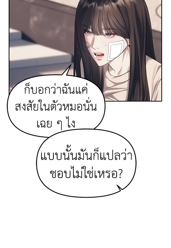 ปฏิบัติการลับบุกโรงเรียนไฮโซ - หน้า 91