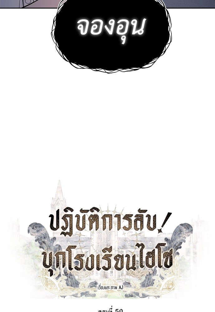 ปฏิบัติการลับบุกโรงเรียนไฮโซ - หน้า 22