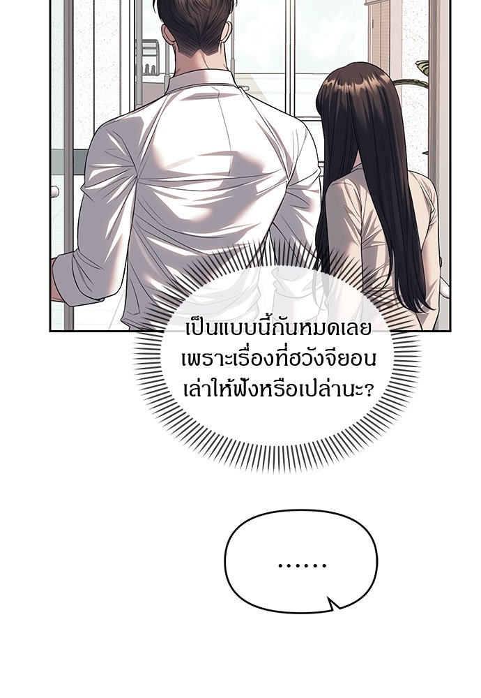 ปฏิบัติการลับบุกโรงเรียนไฮโซ - หน้า 28