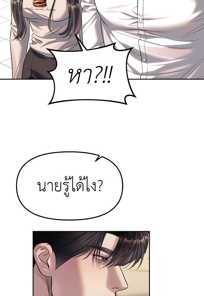 ปฏิบัติการลับบุกโรงเรียนไฮโซ - หน้า 30