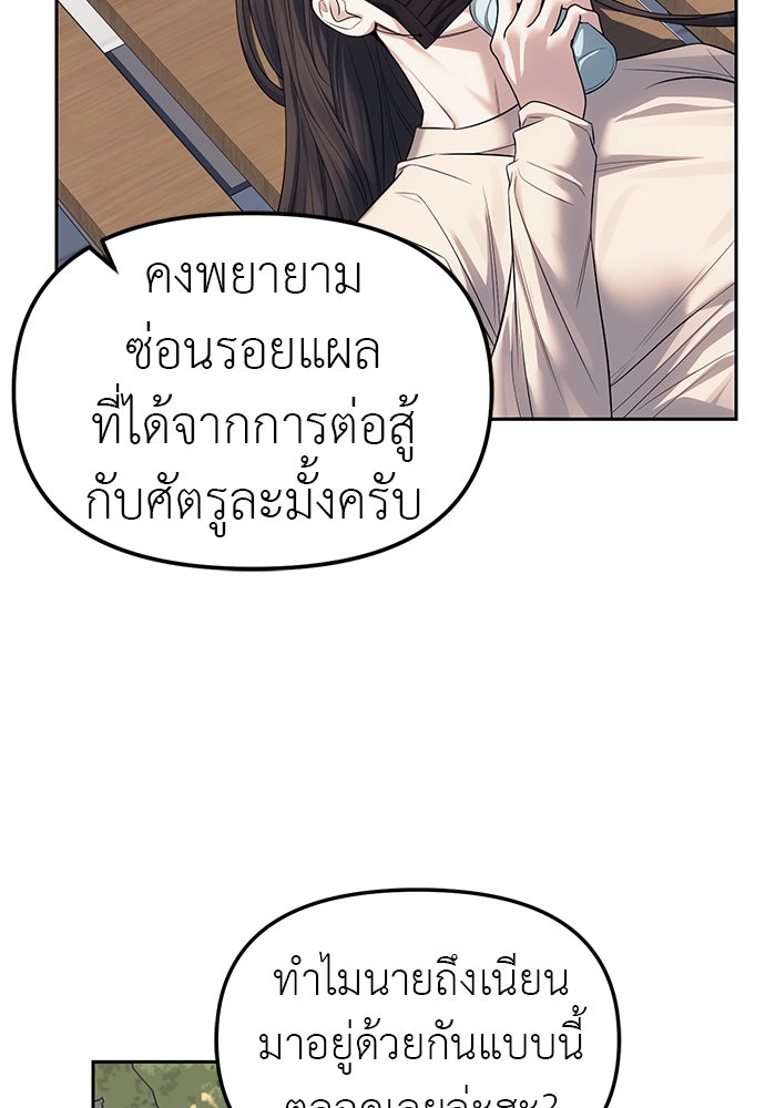 ปฏิบัติการลับบุกโรงเรียนไฮโซ - หน้า 40