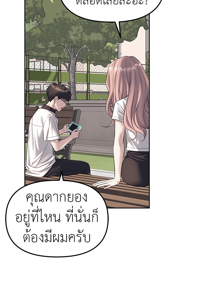 ปฏิบัติการลับบุกโรงเรียนไฮโซ - หน้า 41